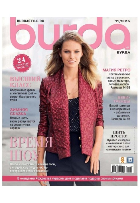 Burda №11/2015