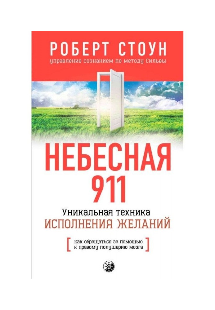 Небесна 911. Як обpащаться по допомогу до пpавому полушаpию