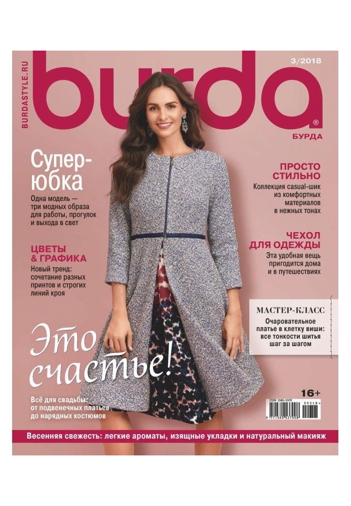 Burda №03/2018