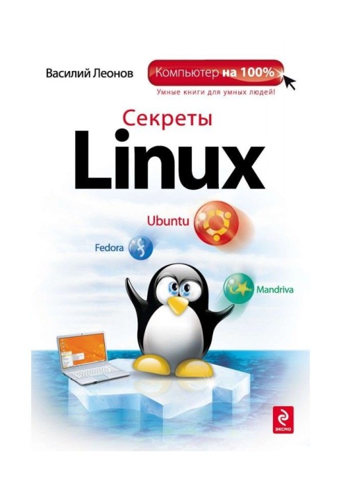 Secrets of Linux