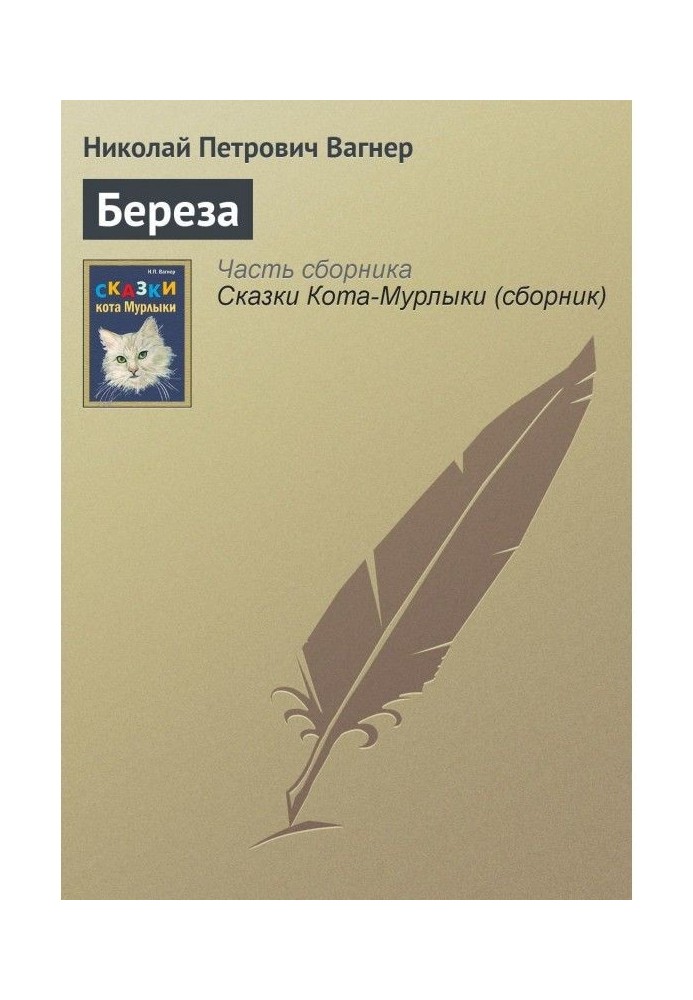 Береза