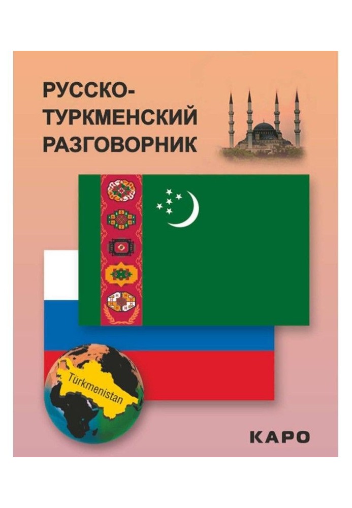 Russian-Turkmenian phrase-book