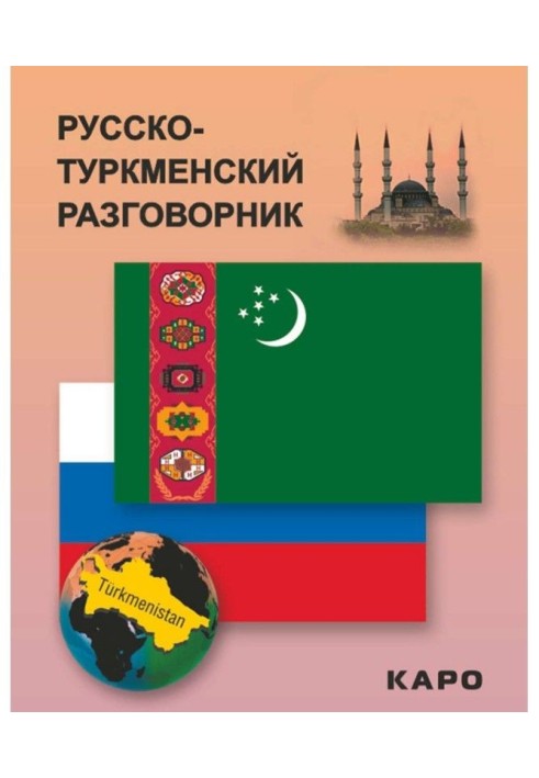 Russian-Turkmenian phrase-book