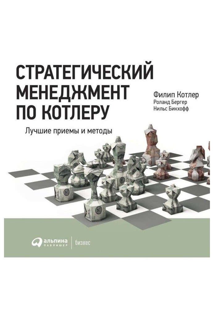 Strategic management on Котлеру: the Best receptions and methods