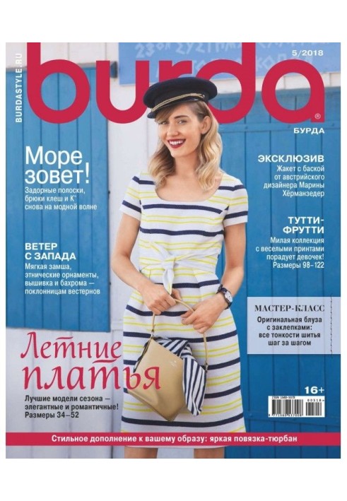 Burda №05/2018