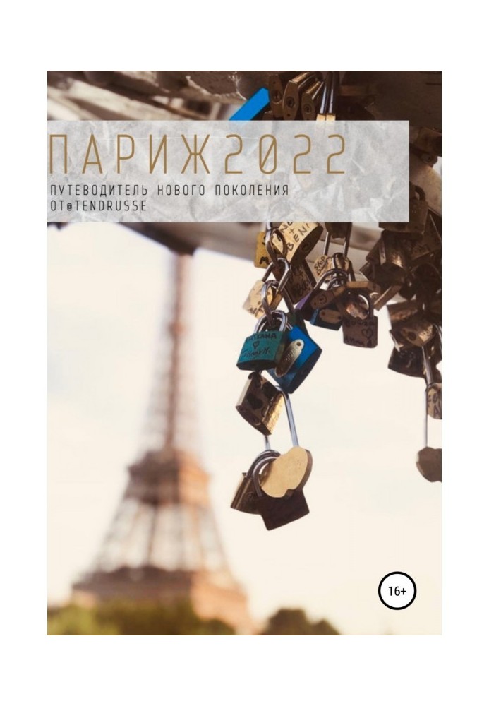 Paris 2022. New generation travel guide