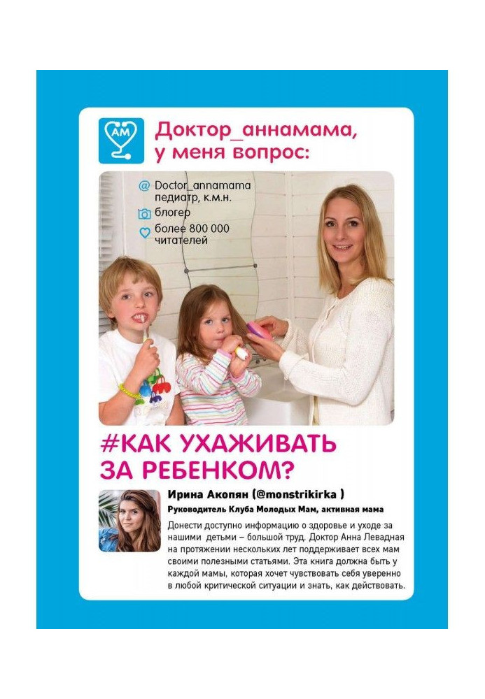 Doctor of аннамама, for me question: how to see to the child?