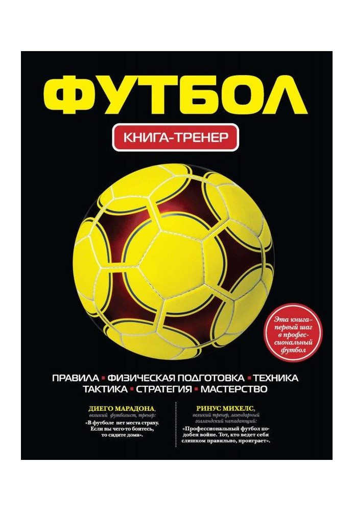 Football. Book-trainer