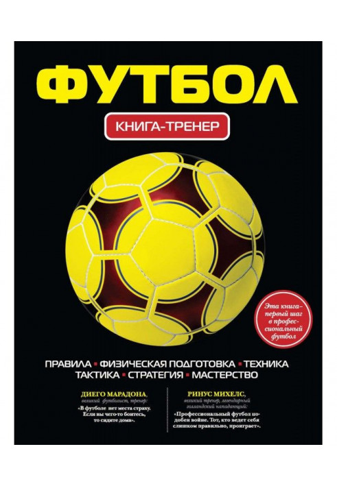 Football. Book-trainer