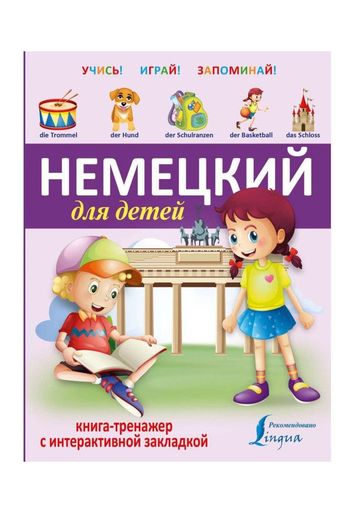 German for children. Book-trainer