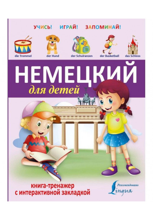 German for children. Book-trainer