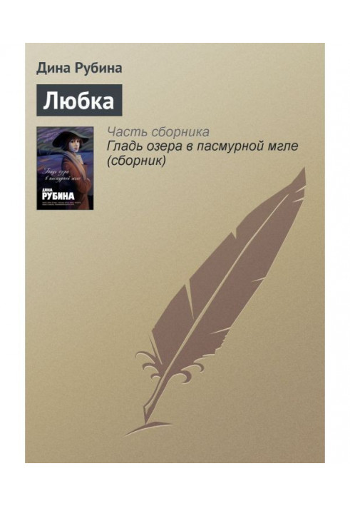 Любка