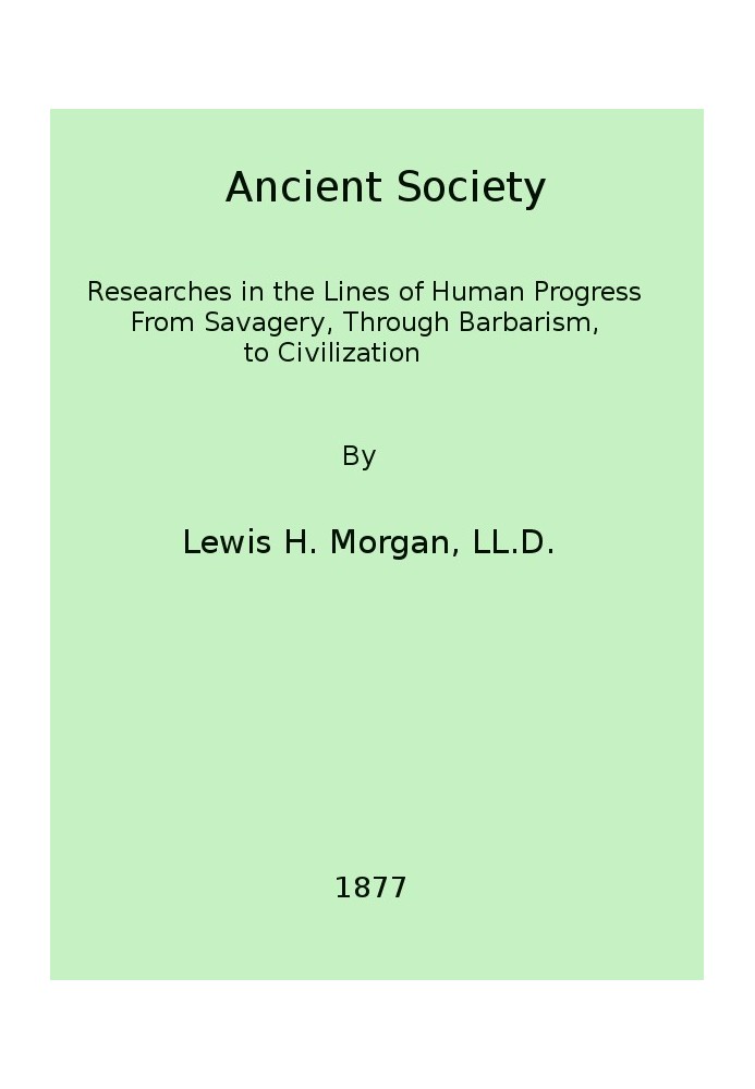 Древнее общество, или Исследования линий человеческого прогресса от дикости через варварство к цивилизации