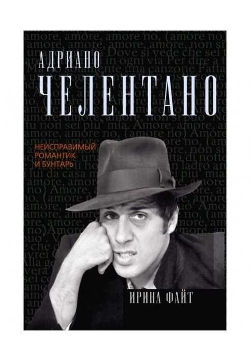 Adriano Celentano. A dysfunctional romantic and rebel