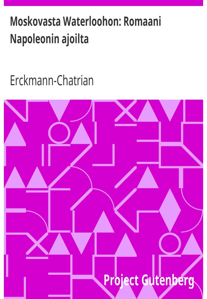 От Москвы до Ватерлоо: Роман наполеоновской эпохи