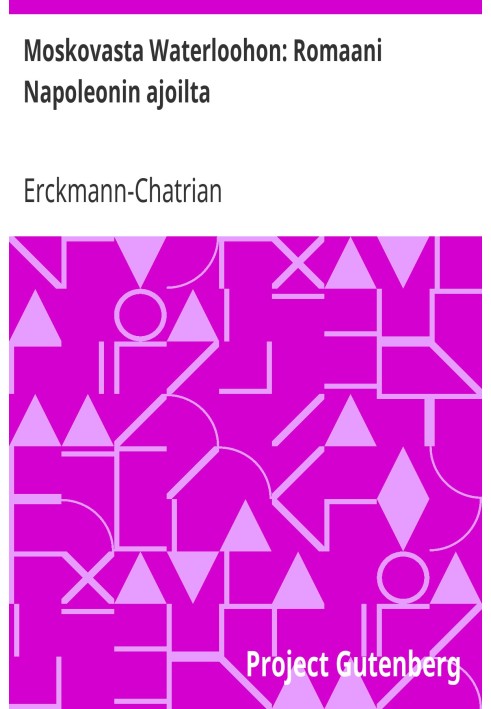 От Москвы до Ватерлоо: Роман наполеоновской эпохи
