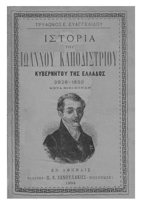 History of John Kapodistrios Governor of Greece