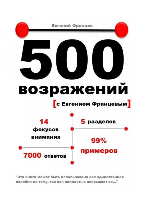 500 заперечень