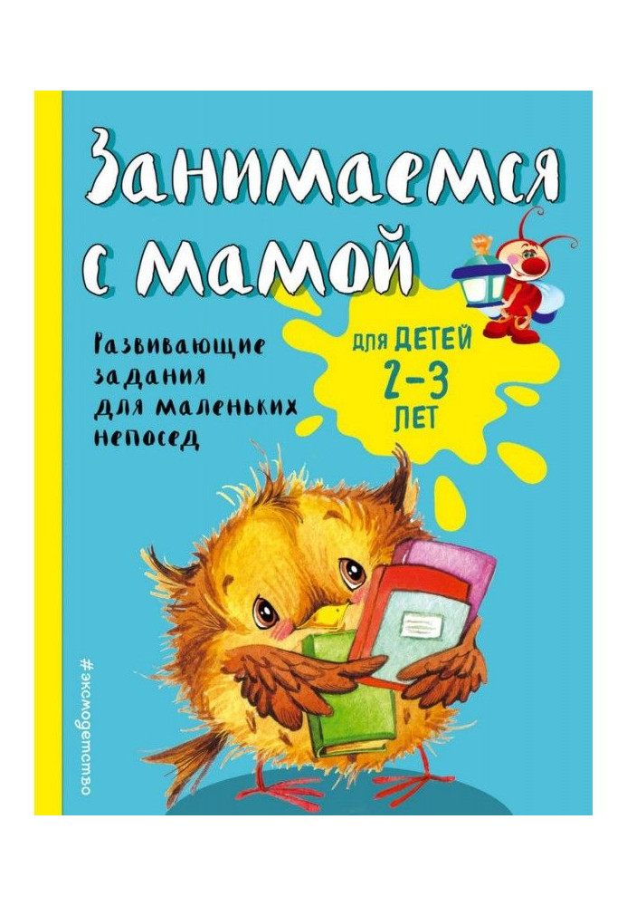 We read with a mother. For the children of 2-3