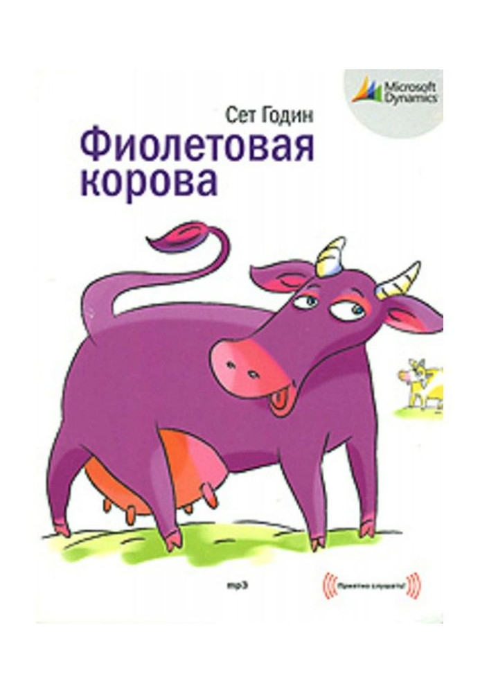 Violet cow. Do the business prominent!