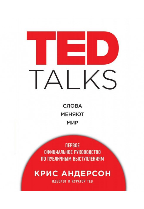 TED TALKS. Words change the world: the first official guidance on live performances