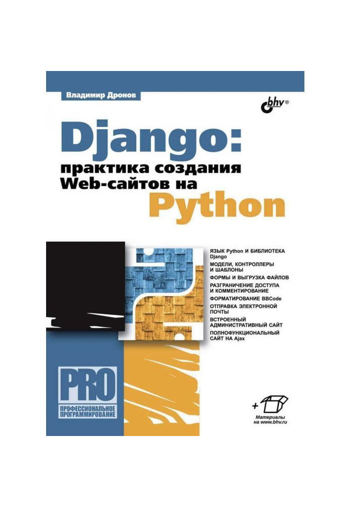 Django: practical worker of creation Web- web-sites on Python