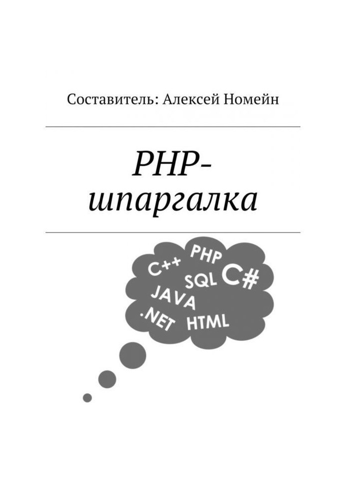 PHP шпаргалка