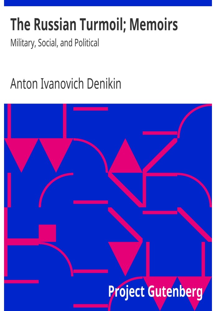 Російська смута; Спогади: військові, суспільно-політичні