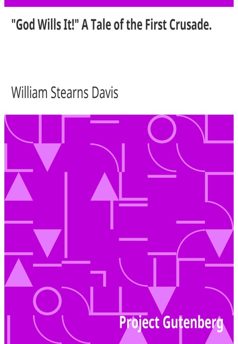 «Этого хочет Бог!» Повесть о первом крестовом походе.