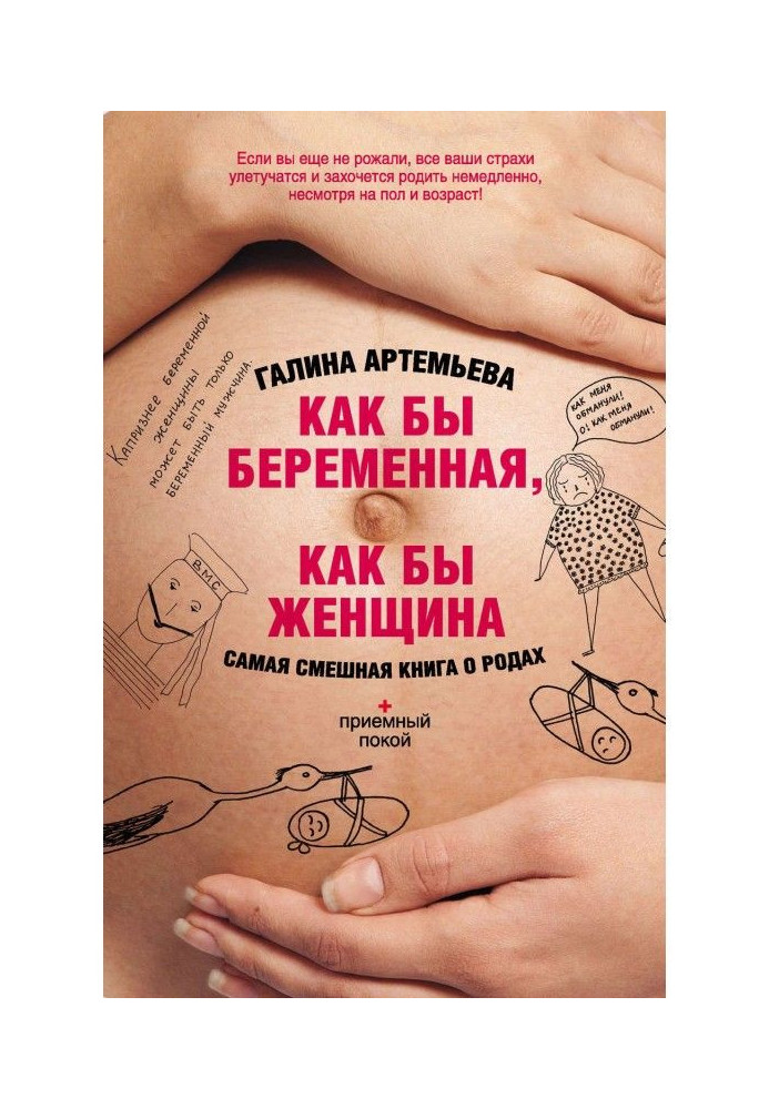 As pregnant, as woman! Funniest book on luing-ins