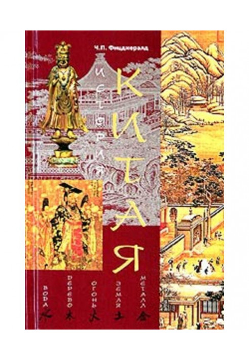 History of China