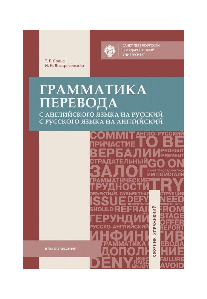 Grammar of translation. From English to Russian, from Russian to English