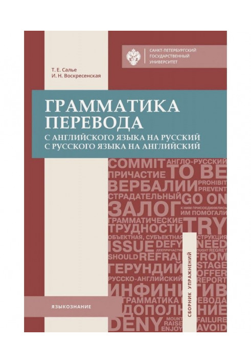 Grammar of translation. From English to Russian, from Russian to English