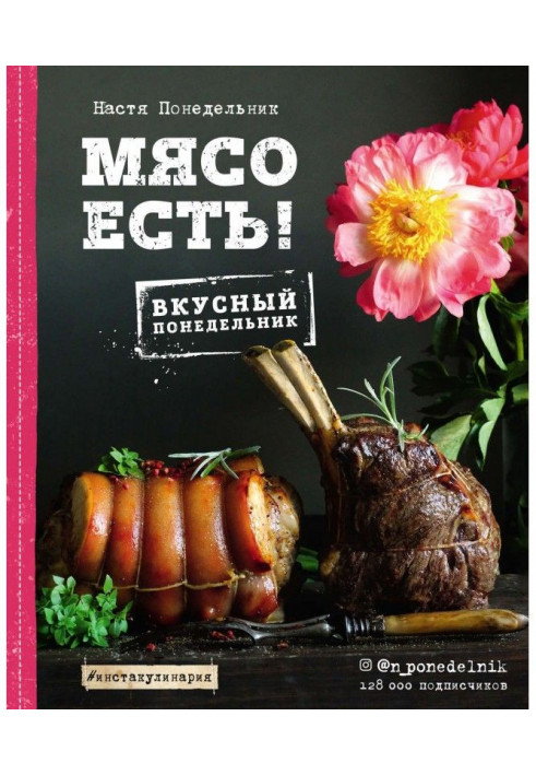 Мясо есть!