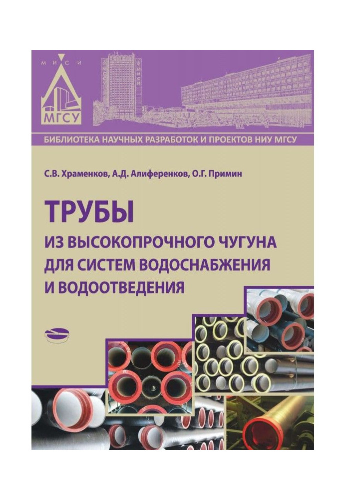 Труби з високоміцного чавуну для систем водопостачання і водовідведення