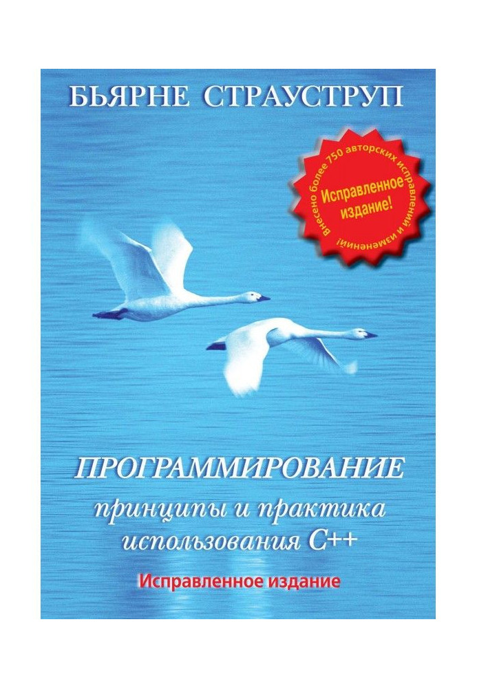 Програмування. Принципи і практика використання C