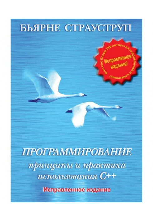 Програмування. Принципи і практика використання C