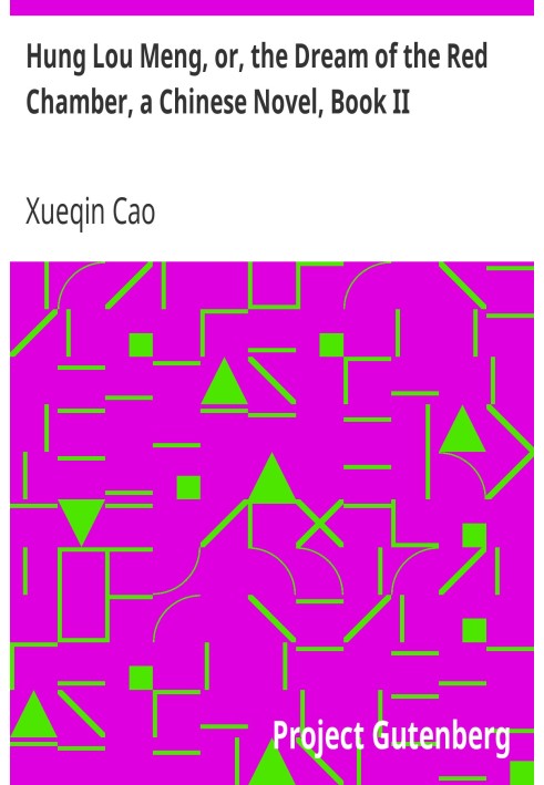 Хун Лу Мэн, или Сон о Красной палате, китайский роман, книга II