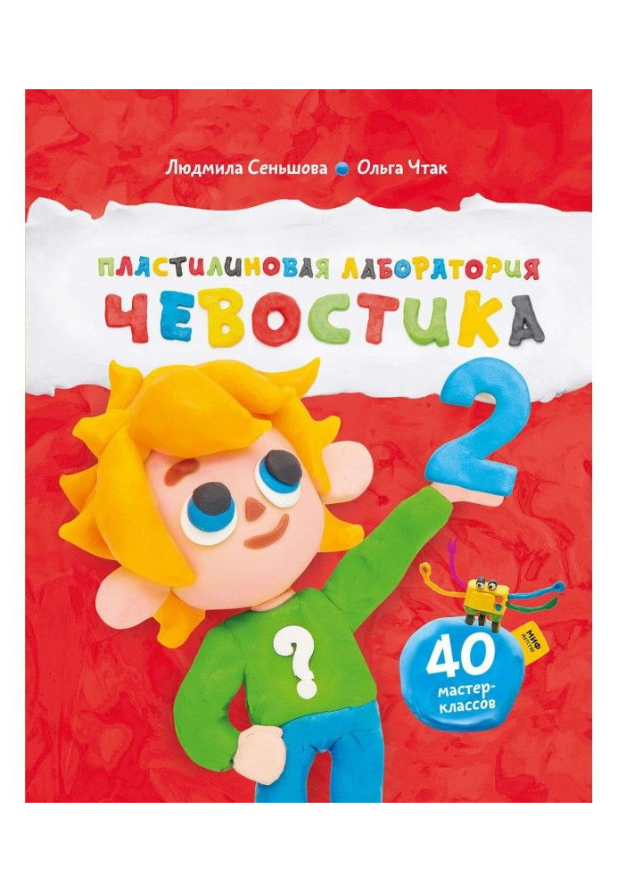 Plasticine laboratory Chevostika 2