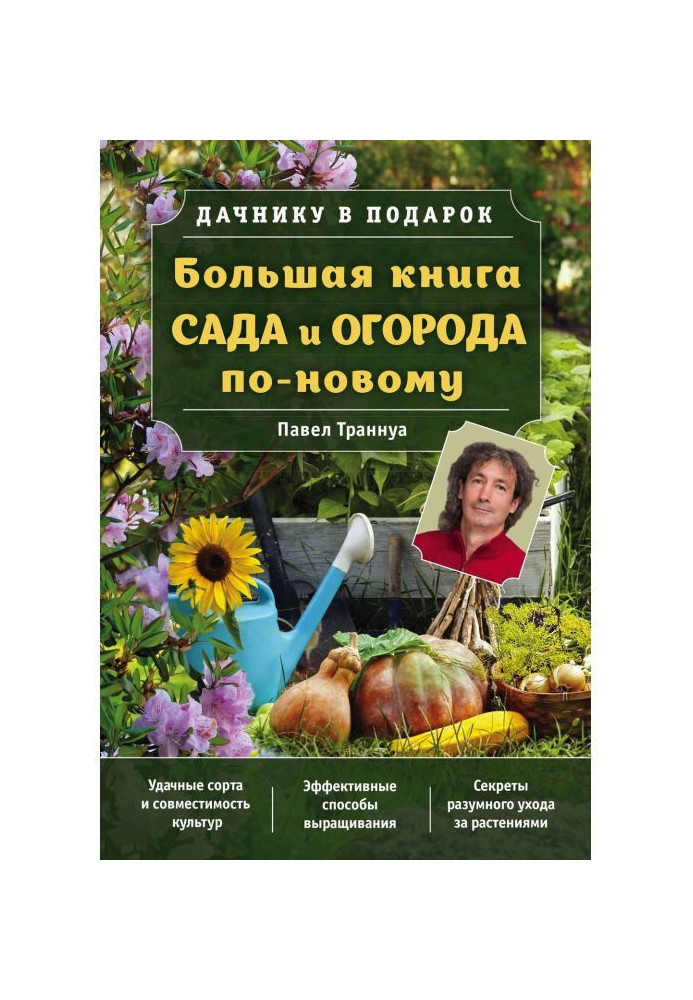 Large book of garden and vegetable garden newly