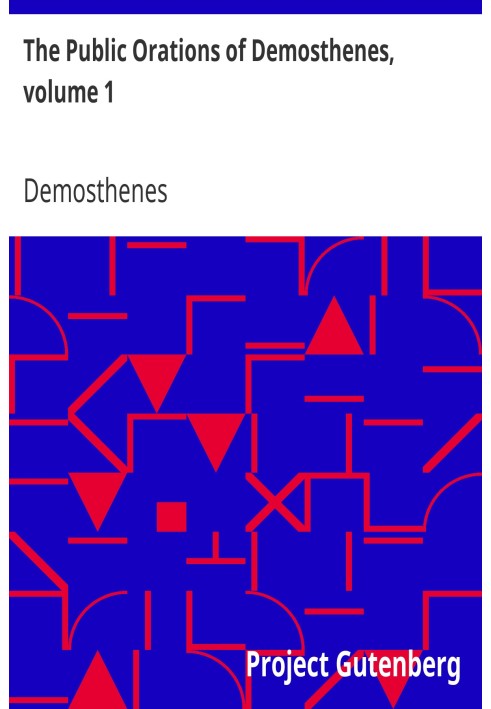 Публічні промови Демосфена, том 1