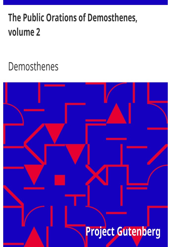 Публічні промови Демосфена, том 2