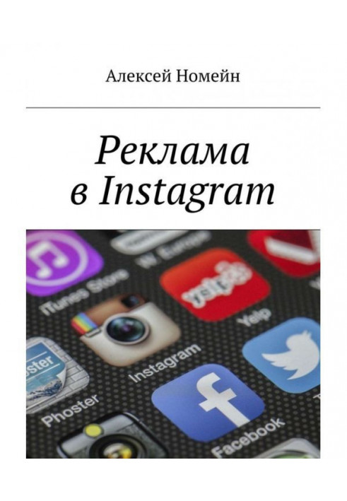 Реклама в Instagram