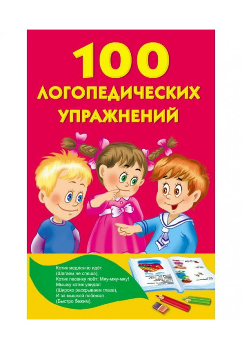 100 speech therapy exercises