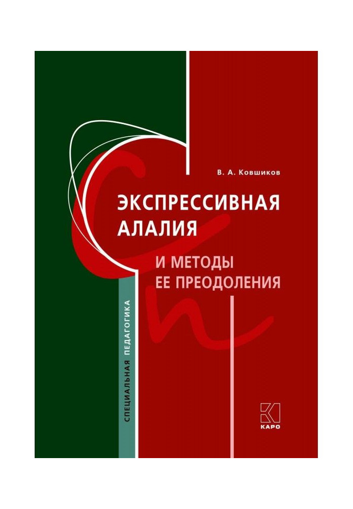 Експресивна алалия і методи її подолання