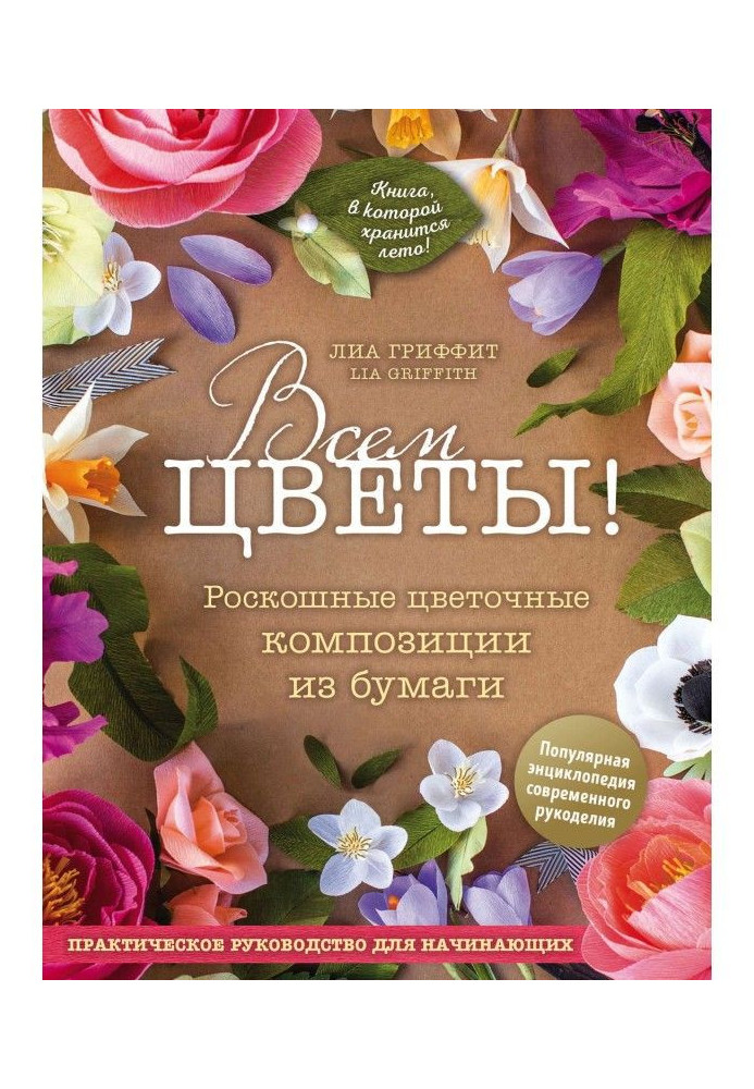 Всім квіти! Розкішні квіткові композиції з паперу