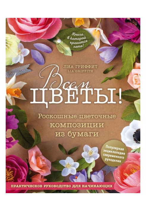 Всім квіти! Розкішні квіткові композиції з паперу