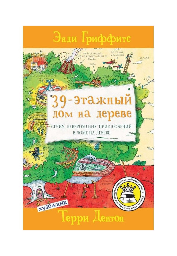 39-поверховий будинок на дереві