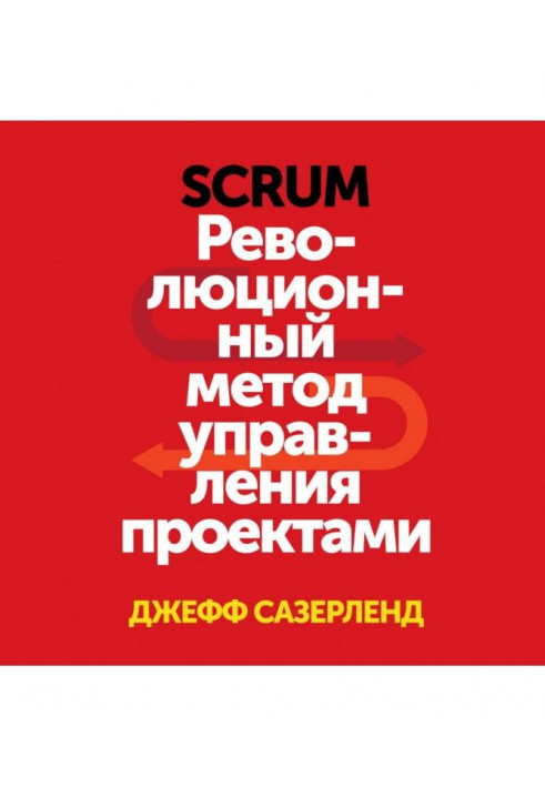 Scrum. Revolutionary method of management by projects