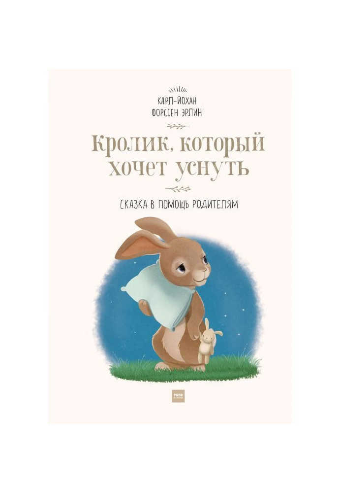 Rabbit that wants to fall asleep. Fairy-tale in a help to the parents